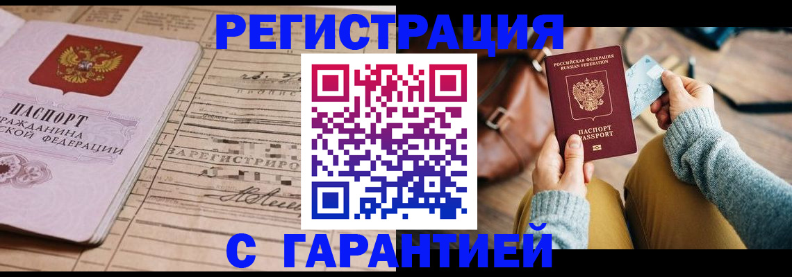 временная регистрация 2025 в Тосно