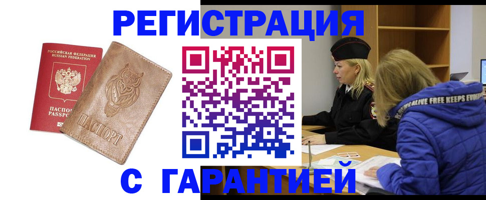 временная регистрация надежно в Тосно