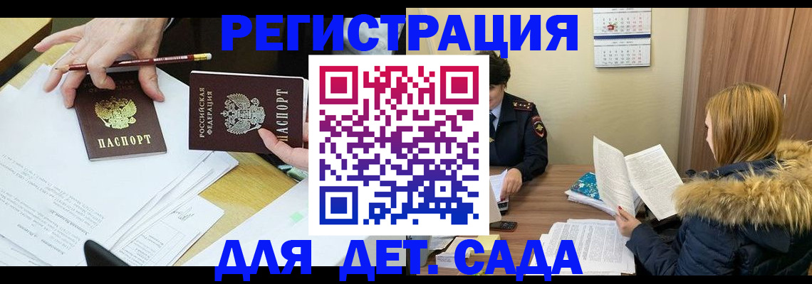 регистрация для дет. сада в Тосно
